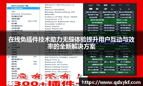 在线免插件技术助力无缝体验提升用户互动与效率的全新解决方案